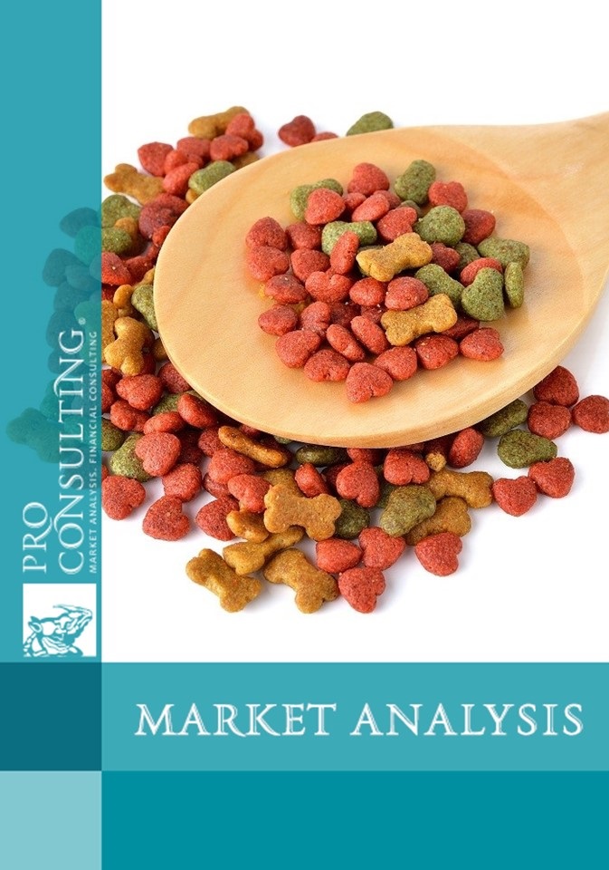 Market research report on pet food in Ukraine. 2017 